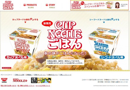 「カップヌードルごはん」販売休止――予想を超える人気