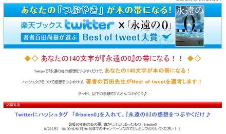 「#rbeien0」でツイートすればそのまま応募となる