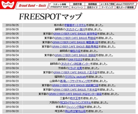 FREESPOT追加情報