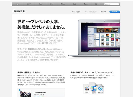 iTunes U説明サイト