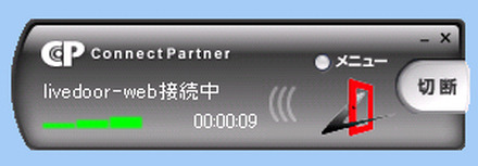 　ライブドアは、無線LAN接続サービス「livedoor Wireless」に自動的に接続するツール「ConnectPartner for livedoorWireless」を公開した。対応OSは、Windows 2000 SP3以上、XP。