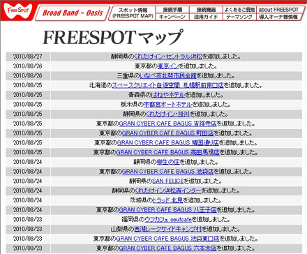 FREESPOT追加情報