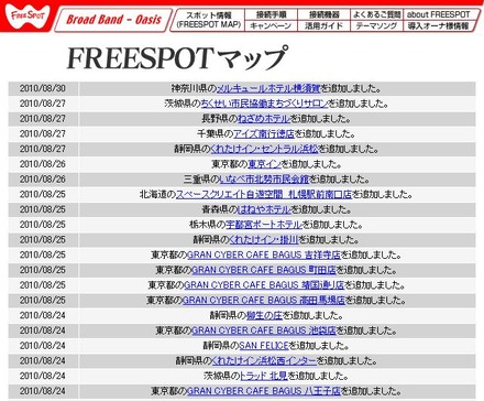 FREESPOT追加情報