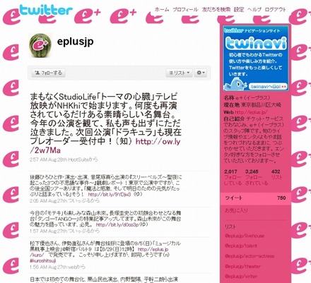 e＋（イープラス）on Twitterの画面