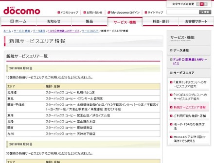 Mzone 新規サービスエリア情報