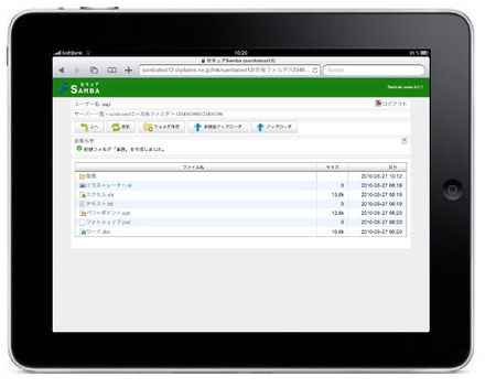 「セキュアSamba」のiPadでの表示イメージ