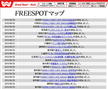 FREESPOT追加情報