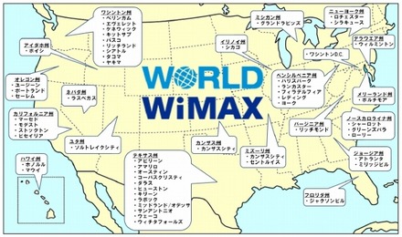 「WORLD WiMAX」米国での利用可能都市（2010年9月1日時点）