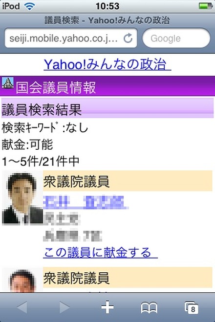 iPhone版「Yahoo！みんなの政治」