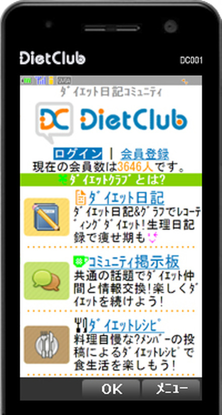 ダイエットクラブ携帯サイト「TOPページ」