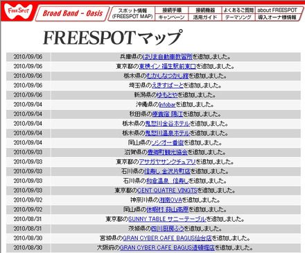 FREESPOT追加情報