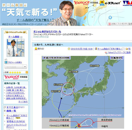 チーム森田の“天気で斬る!”