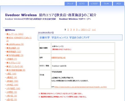 livedoor Wireless新着情報