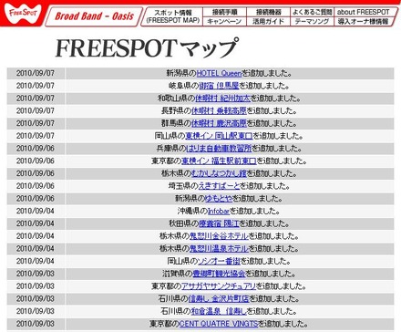 FREESPOT追加情報