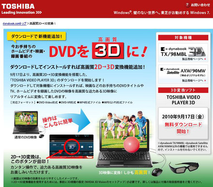 9月17日から「DVDの3D化」が可能な無料ソフトを提供