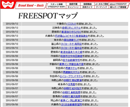 FREESPOT追加情報