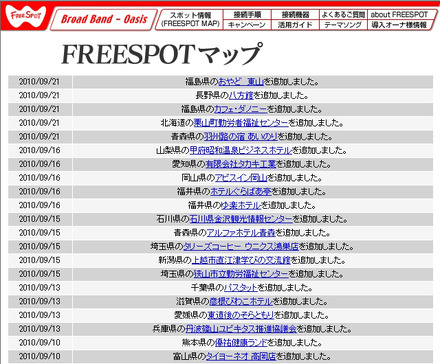 FREESPOT追加情報