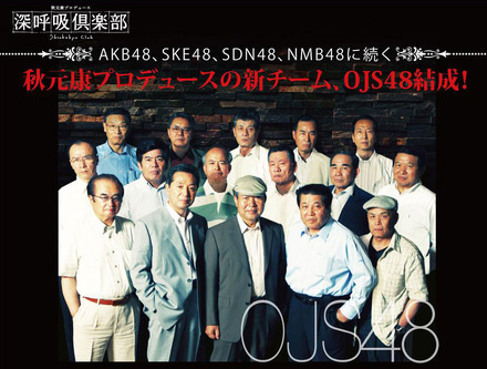 OJS48オフィシャルホームページ