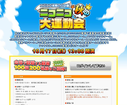 「ニコニコ秋の大運動会」特設サイト