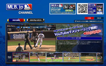 YouTube「MLB.jpチャンネル」