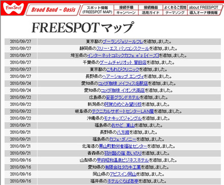 FREESPOT追加情報