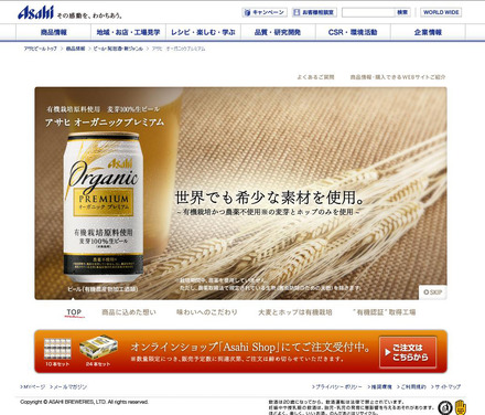 アサヒビールのサイト