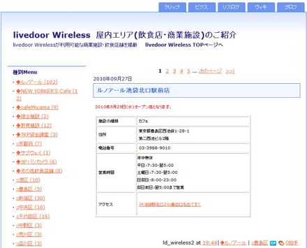 livedoor Wireless新着情報