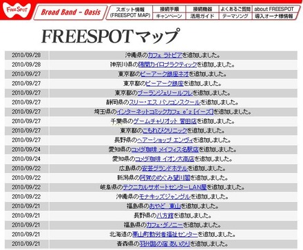 FREESPOT追加情報