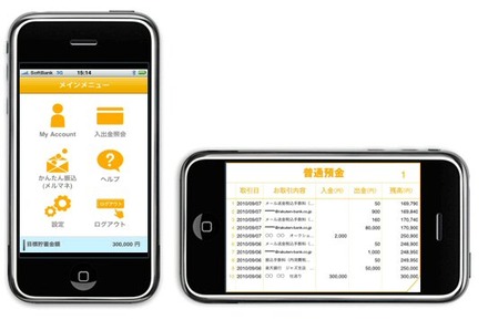 楽天銀行、振込機能を備えたiPhone向けアプリ