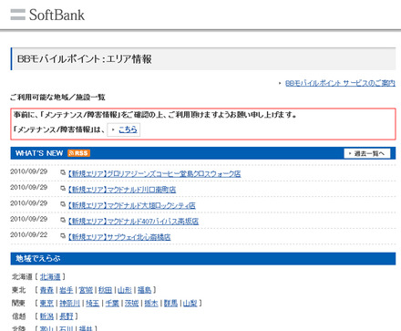 BBモバイルポイント：エリア情報