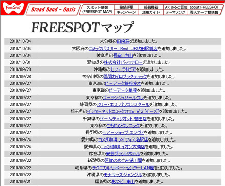 FREESPOT追加情報