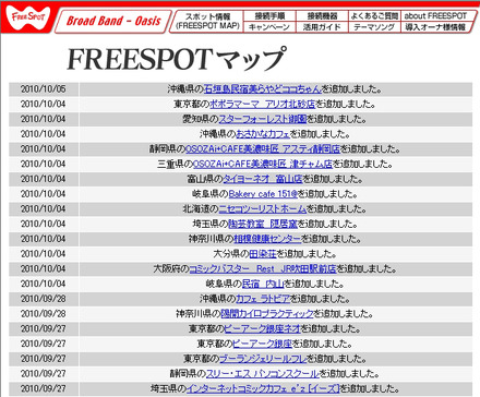 FREESPOT追加情報