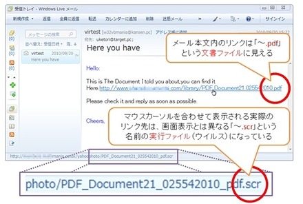 VBMania ウイルスの罠のメールの一例（「Windows Live メール」での表示）