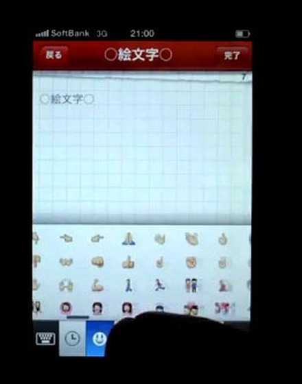 ATOK Pad for iPhoneでの絵文字入力