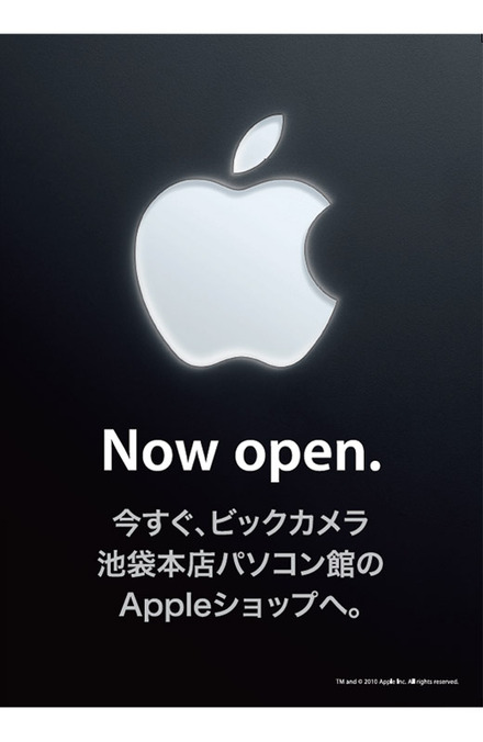 「Appleショップ」オープンの告知ロゴ