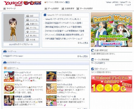 「Yahoo!モバゲー」トップページ