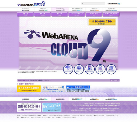 「WebARENA CLOUD9」トップページ