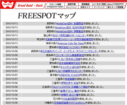 FREESPOT追加情報