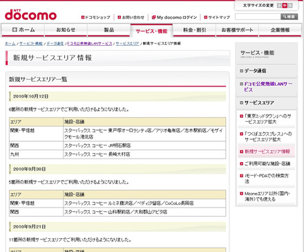 Mzone 新規サービスエリア情報