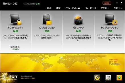 「ノートン360バージョン5.0」メイン画面