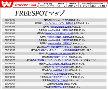 FREESPOT追加情報