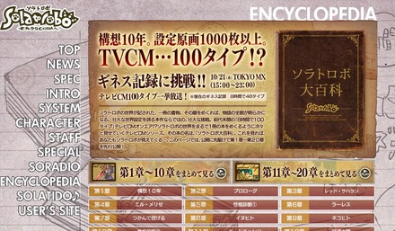 21日にCM“100通り100本”でギネス挑戦するニンテンドーDS用ゲーム「Solatorobo それからCODAへ」公式HP