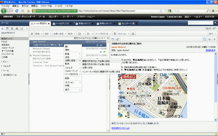日本IBM、企業向け高機能メール環境をクラウドで提供する「LotusLive Notes」