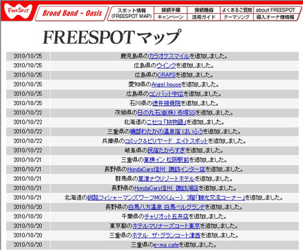 FREESPOT追加情報