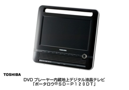 東芝、DVDプレーヤー内蔵の小型テレビ「ポータロウ」のバッテリパック交換を再告知