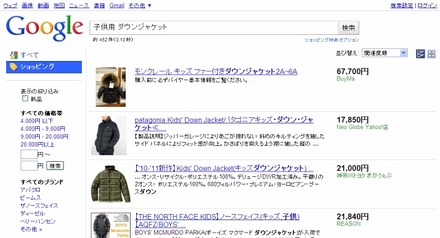 「Google ショッピング」検索結果