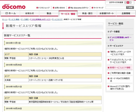 Mzone 新規サービスエリア情報