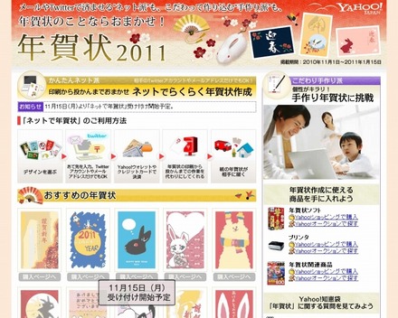 「年賀状2011」特設サイト