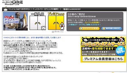 ニコニコ生放送のライブ中継ページ。開場までのカウントダウンも行われている