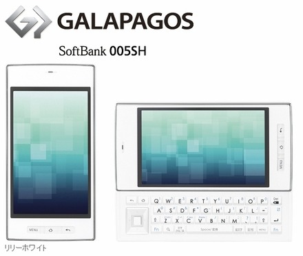 GALAPAGOS SoftBank 005SH（シャープ製）